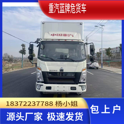 滁州東風(fēng)錦程1到9類危險(xiǎn)品廂式運(yùn)輸車