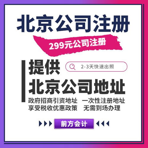 朝陽區代辦公司收費標準及商務代理服務解析