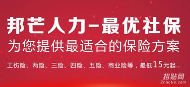 上海企業(yè)社保代理與工傷保險(xiǎn)代辦服務(wù) 選擇上海邦芒商務(wù)的專業(yè)優(yōu)勢(shì)
