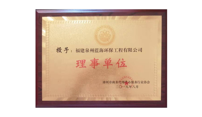 漳州市商務代理代辦服務行業協會理事單位 賦能企業，優化營商環境