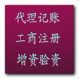 一站式企業服務 代理注冊、工商年檢、稅務代理及商務代辦全解析