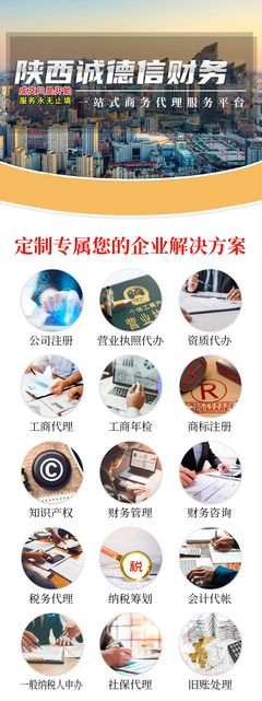 安康嵐皋縣財務公司 專業商務代理代辦服務，助力企業高效發展