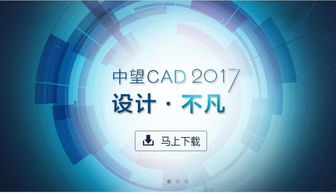 東莞神馬信息 專業中望CAD代理服務與2017經典版報價指南